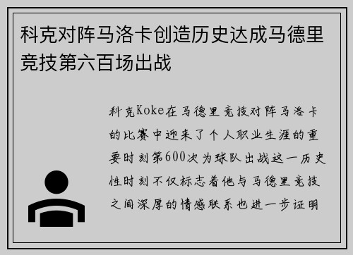 科克对阵马洛卡创造历史达成马德里竞技第六百场出战