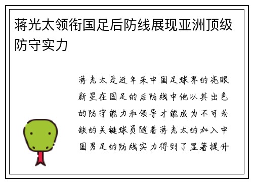蒋光太领衔国足后防线展现亚洲顶级防守实力