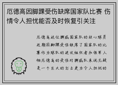 厄德高因脚踝受伤缺席国家队比赛 伤情令人担忧能否及时恢复引关注
