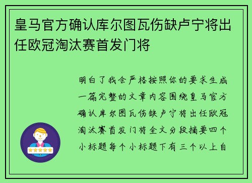 皇马官方确认库尔图瓦伤缺卢宁将出任欧冠淘汰赛首发门将