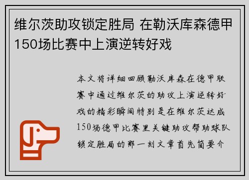 维尔茨助攻锁定胜局 在勒沃库森德甲150场比赛中上演逆转好戏