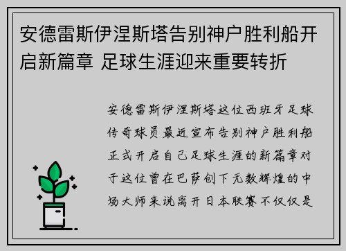 安德雷斯伊涅斯塔告别神户胜利船开启新篇章 足球生涯迎来重要转折 安德雷斯伊涅斯塔告别神户胜利船开启新篇章 足球生涯迎来重要转折